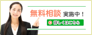 身元保証に関する無料相談実施中！