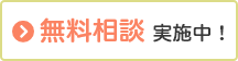 身元保証に関する無料相談実施中！