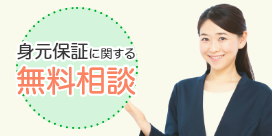無料相談の詳細はこちら
